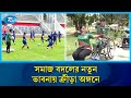 ছিন্নমূল ও পিছিয়ে থাকা শিশুদের বিশেষ গুরুত্ব: বিএনপির ক্রীড়া পরিকল্পনা, পর্ব - ৩ | BNP | Rtv