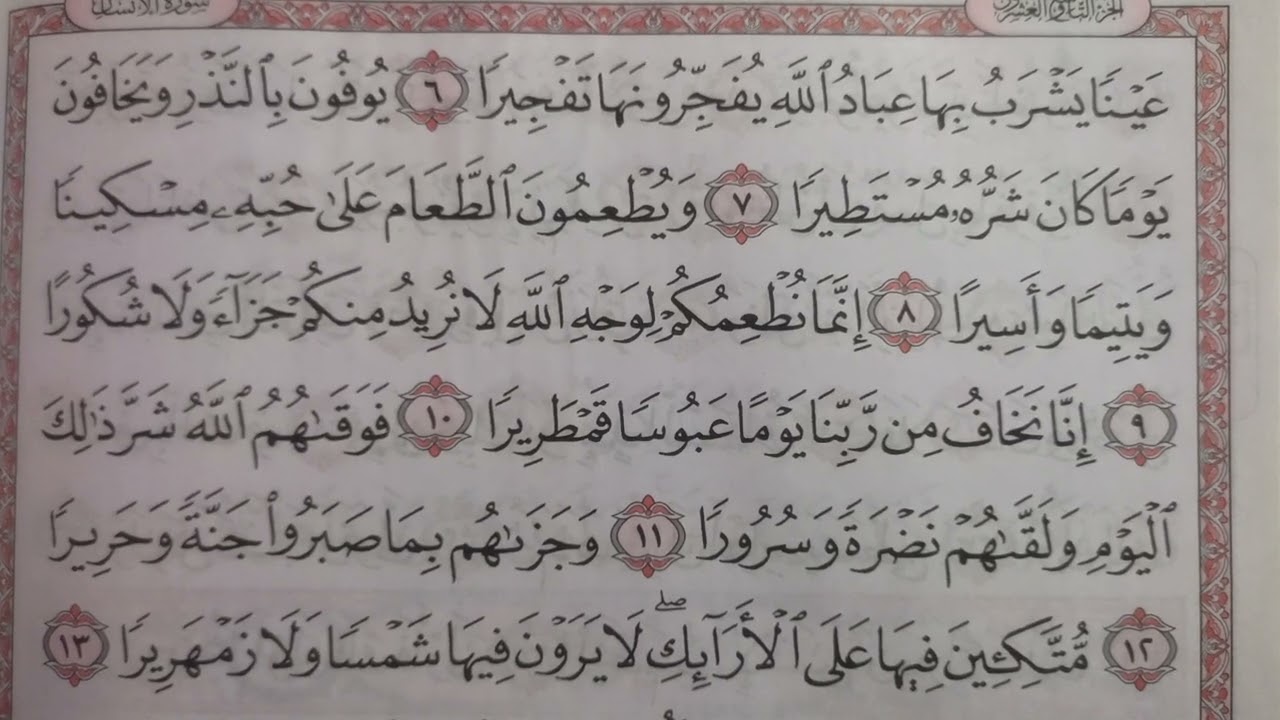 سوره الانسان قرآن كريم 