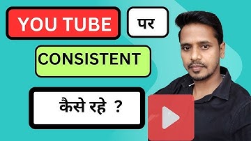 YouTube पर consistent कैसे रहे ? How to be consistent on Youtube ? 2025😱
