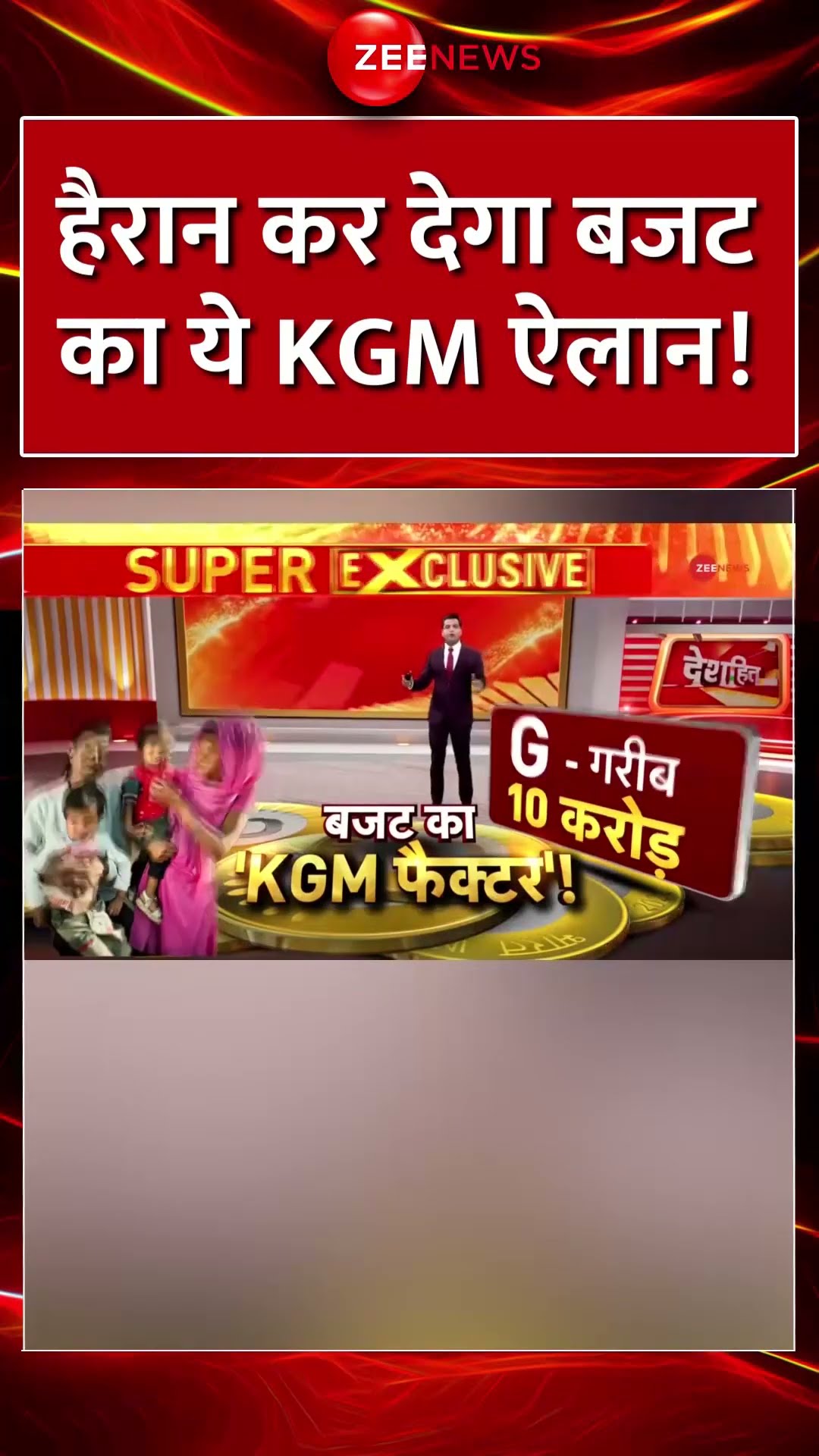 #shorts:  हैरान कर देगा बजट का ये KGM प्लान #unionbudget2025 #BudgetHighlights #viral #trending