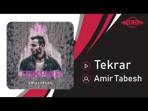 امیر تابش تکرار