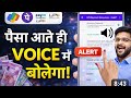 PhonePe Voice Notification Kaise Chalu Kare | How To Enable Phone Pay Voice Alert | phone pe