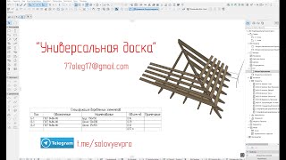 Проектирование Стропильных Схем, Каркасных Домов. Библиотека Для Archicad 