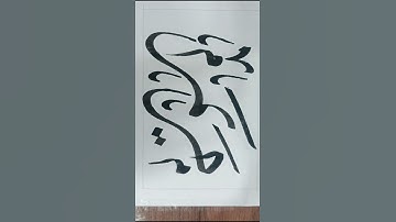 short name of marya arabic calligraphy tutorial 🌱 calligraphy by mudassir🖋️#art #artwork#arabicart