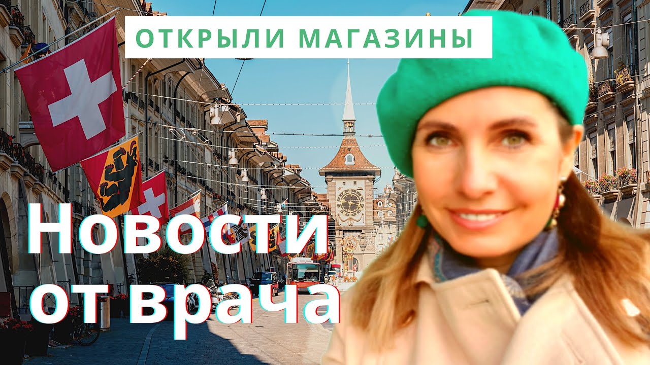 Одесситка в швейцарии последнее