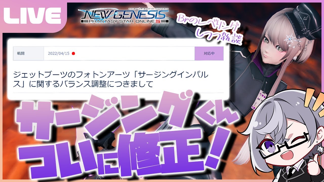 Pso2 Ngs Ship6 サージングくん修正されるって話 Brレベリングするよ Vtuber Youtube Pso2 Ngs Ship6 サージングくん修正されるって話 Brレベリングするよ Vtuber Youtube