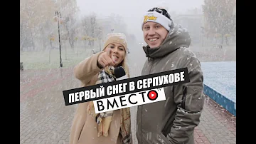 Вместо TV / Первый снег в Серпухове или это с полигона?