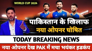 T20 WORLD CUP 2024 : IND VS PAK WORLD CUP 2024 || IND VS PAK FINAL SQUAD FOR T20 WORLD CUP 2024