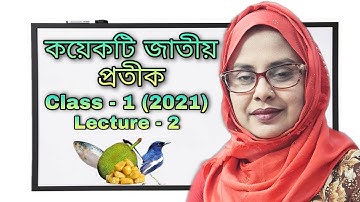 Class - 1 | lecture - 2 (2021) | বিষয় : পরিবেশ পরিচিতি | EUGSC | শিক্ষকের নাম : নাজমুন্নাহার