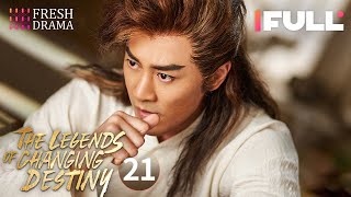 【Multi-sub】The Legends of Changing Destiny EP21 | Raymond Lam, Jiang Mengjie | Fresh Drama