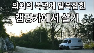 르노 마스터 캠핑카 장점과 단점 / 자동차검사와 고질병 수리 [캠핑카생활36]