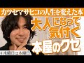 【カツセマサヒコ】好きな本屋に自分の本が無い｜#木曜日は本曜日