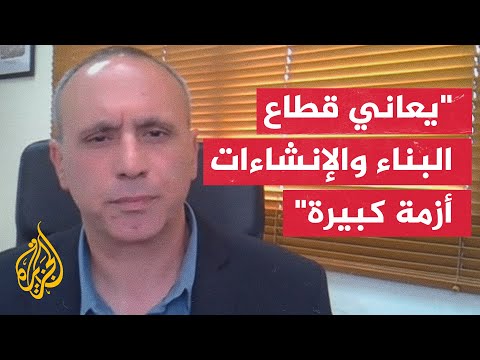 قطاع البناء الإسرائيلي يتكبد خسائر بنحو 644 مليون دولار أسبوعيا