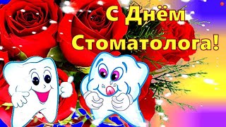 Красивое Поздравление С Днем Стоматолога! Шуточная Песенка Поздравление