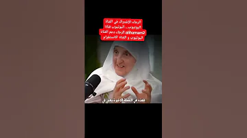 أسمع ما سبب عدم إنجاب السيدة عائشة رضي الله عنها للاولاد لا تنسونا من الاشتراك 