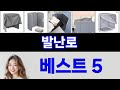 발난로 써보고 평이 가장 좋았던 TOP 5