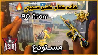 هاند كام كنج عسيري تحدي المستودع  
ببجي موبايل ايباد برو PUBG MOBILE