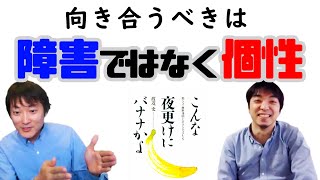 障害という個性を考える；こんな夜更けにバナナかよ（渡辺一史著）：医師の教養20(Part.4)