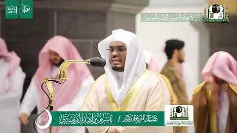 قبس من تلاوة فضيلة الشيخ د.#ياسر_الدوسري من صلاة التراويح ليلة 6 #رمضان 1441هـ.