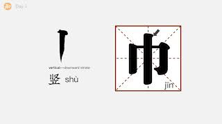 Mandarin Chinese Class Entry Level Strokes and writing Week3Day1