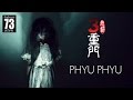 3 Doors of Horrors 2015: Phyu Phyu [Horror Series]