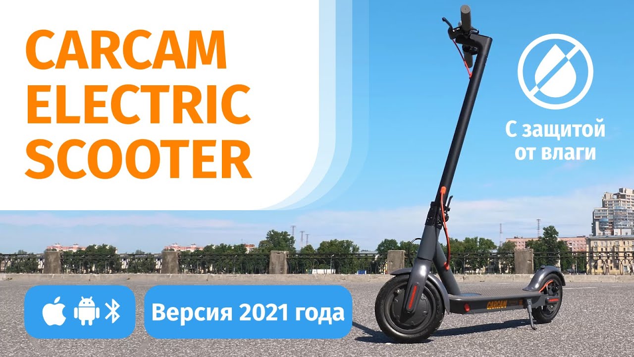 Carcam Electric Scooter - обзор 2021 - YouTube