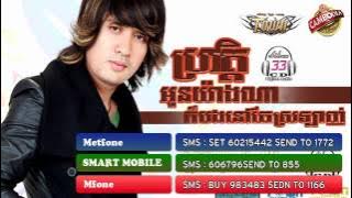 4-Brovat Oun Yang Na Kor Bong Nov Te Srolanh Oun