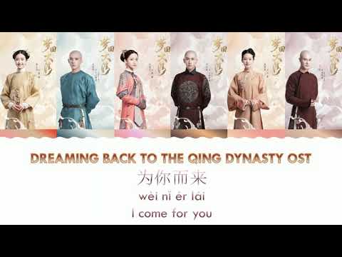 ENG SUBPINYIN DREAMING BACK TO QING DYNASTY OST I COME FOR YOU 
