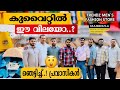     big sale in kuwait  kuwait vlog  mallus junction