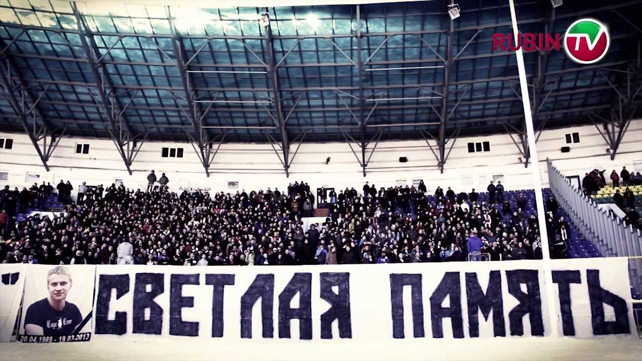 Памяти фаната Артема 