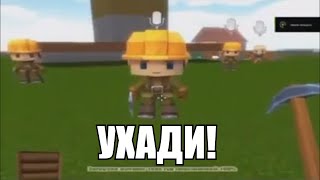 Ухади!!!