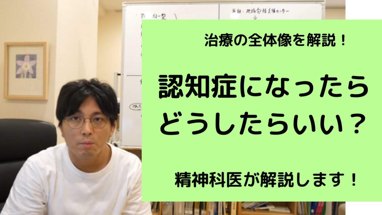 初めて家族を病院に連れていく人向け。認知症の治療の全体像を解説します【精神科医・益田裕介/早稲田メンタルクリニック】