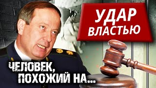 Человек, похожий на... Удар властью