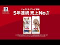 サイエンス・ダイエット 最新TVCM それが、サイエンスの力。