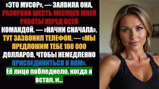 видео: Мой начальник ОТВЕРГ мой проект и сказал мне начать заново. Затем ко мне обратилась крупнейшая фирма картинка: Мой начальник ОТВЕРГ мой проект и сказал мне начать заново. Затем ко мне обратилась крупнейшая фирма