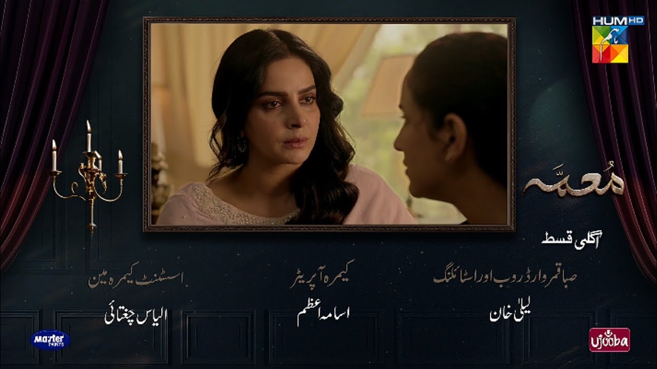 Muamma Ep 18 Preview | 18 Feb 2026 | Starring Saba Qamar & Ali Ansari new tessar episode 18