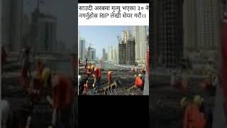 Death Of Nepali People In Saudi Arabia Nepali