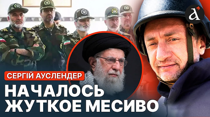 ⚡️ ВАЖНО! Ауслендер про войну Израиля против Ирана! Вот что происходит