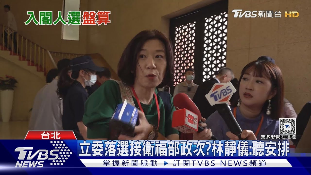 傳接衛福部政務次長 林靜儀:尊重院長｜TVBS新聞 @TVBSNEWS02