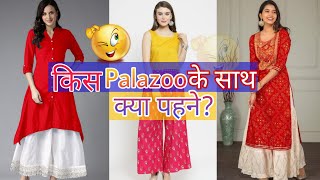 कैसे palazoo के साथ क्या पहने | How to style palazzo | Best ways to style palazzo | Palazzo