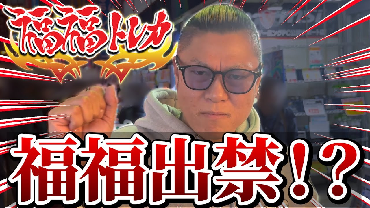 【ポケカ】で、出禁なんですか！？福福で高額オリパ買ってみたら、、