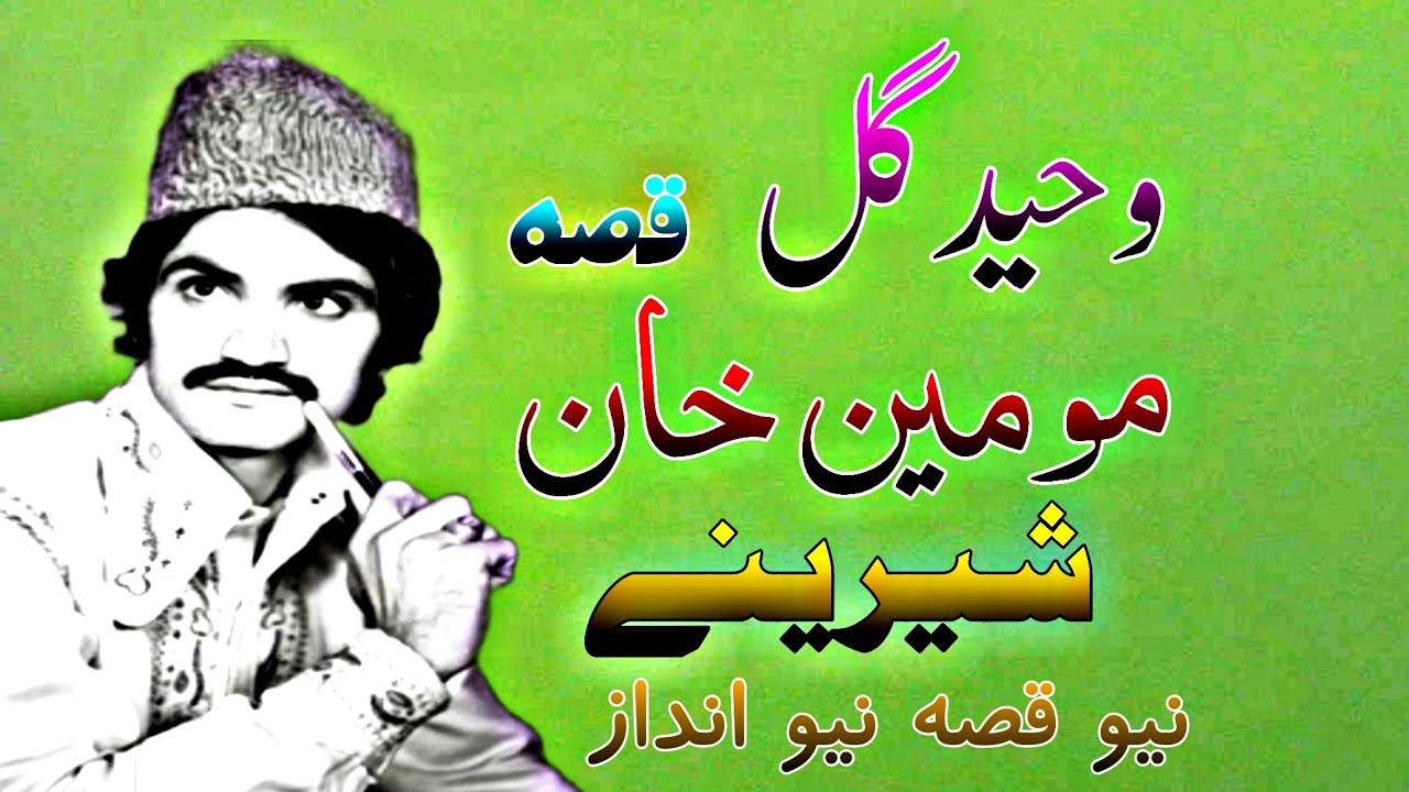 Waheed Gul Waheed Gul New Qessa Momeen khan Shereeny pashto new qisa 2023 - YouTube