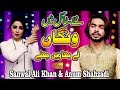 Wangan Lay | Sanwal Ali Khan & Anum Shahzadi | Latest Saraiki And Punjabi Song 2020