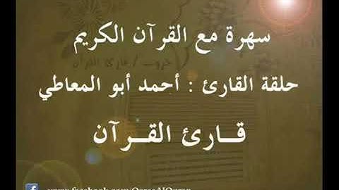 🌙تلاوة رائعه للشيخ أحمد أبو المعاطي 🌙