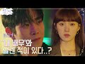 [2차 티저 Full] 홍보팀장 이성경&톱스타 김영대, 묘한 애정 느껴져?! [속보] #별똥별 EP.0