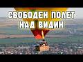IV Балонена фиеста „Баба Вида“