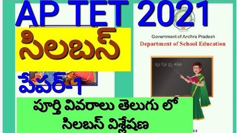 AP TET Syllabus 2021|Ap tet syllabus explanation 2021 in Telugu|ap tet paper 1 syllabus
