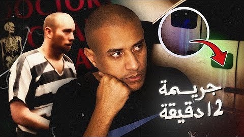 لغز شركة RJR | اللومينول حل هذه الجريمة البشعة؟!