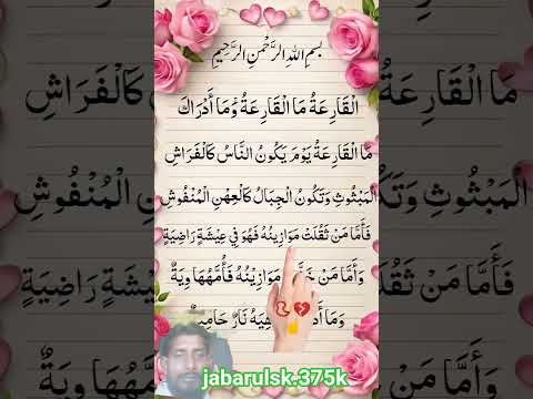 এই স র ট শ ন ন অন তর শ তল হয জ ব Reelsinstagram Highlights Tending Surah Shortvideo Viral