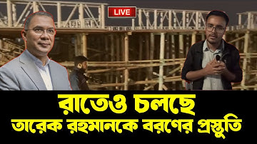LIVE: ৩০০ ফিটে রাতেও বিএনপি নেতাকর্মীদের ভিড়। INFOTAINMENT BD